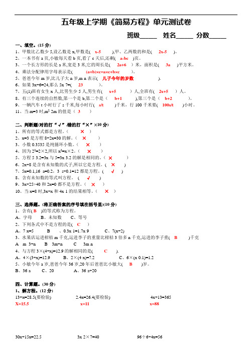 五上数学 简易方程单元测试卷(内含4套)均带答案