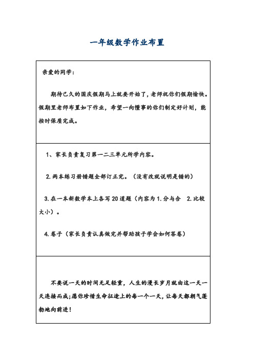 一年级数学作业布置