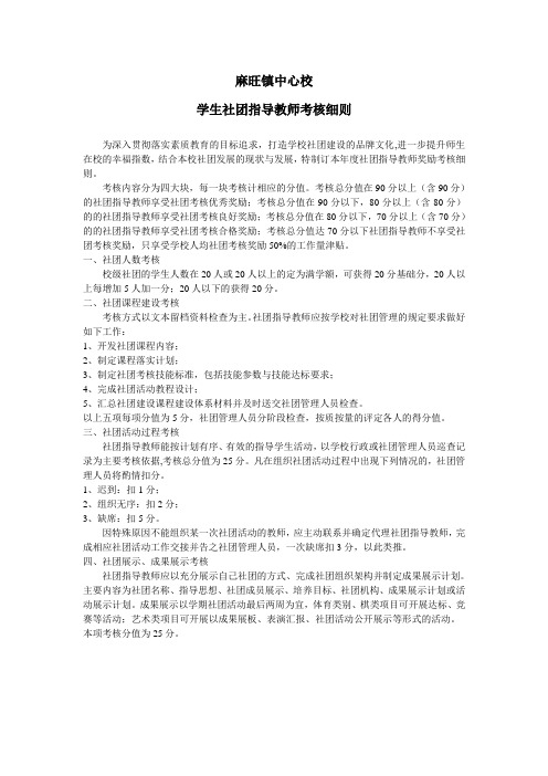 学生社团指导教师考核细则