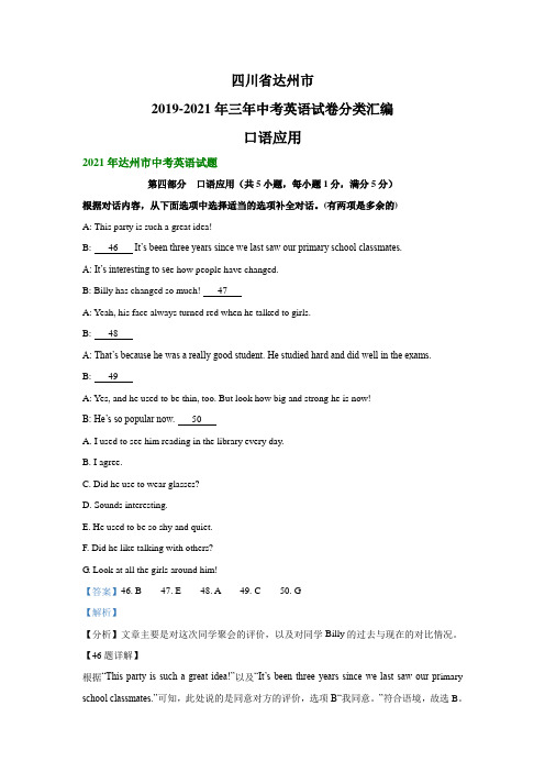 四川省达州市2019-2021年三年中考英语试卷分类汇编：口语应用(解析版)