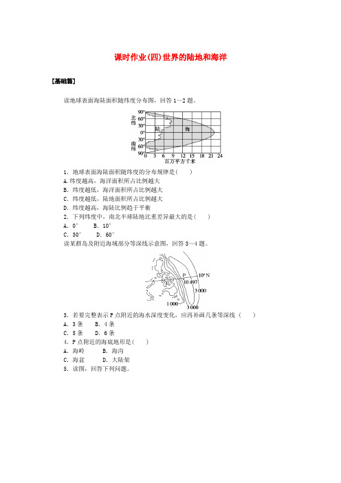 新教材2023版高中地理区域地理课时作业四世界的陆地和海洋