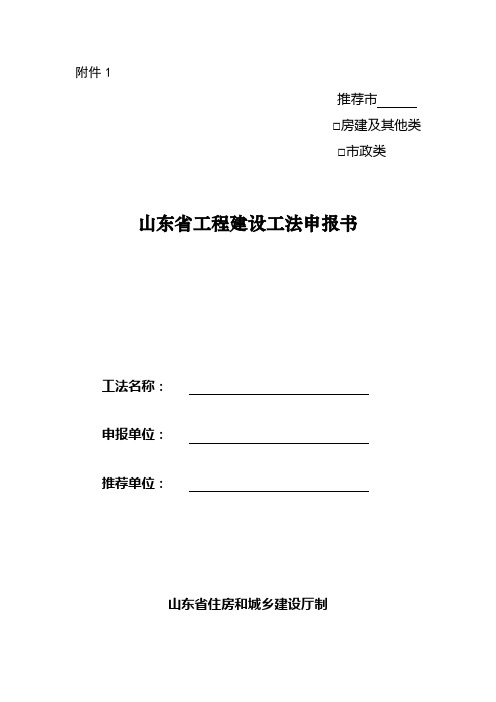 山东省工程建设工法申报书