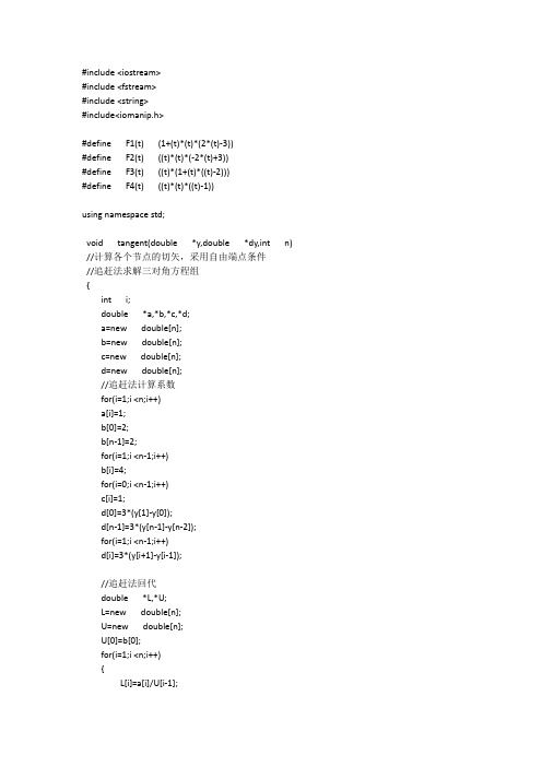 曲线拟合 给定10个点 拟合曲线 复制即用 c++