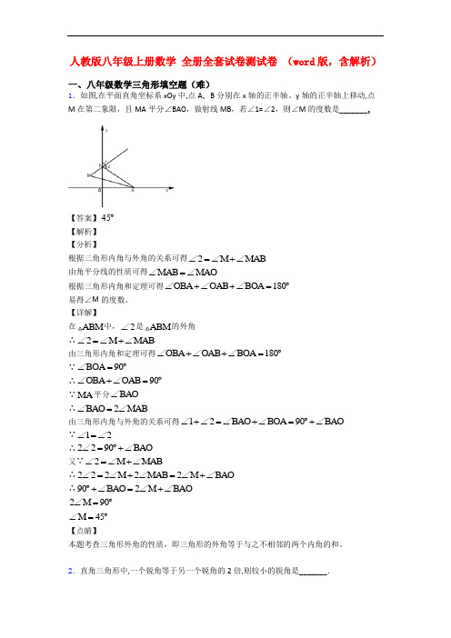 人教版八年级上册数学 全册全套试卷测试卷 (word版,含解析)