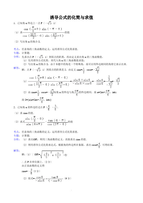 诱导公式的化简与求值