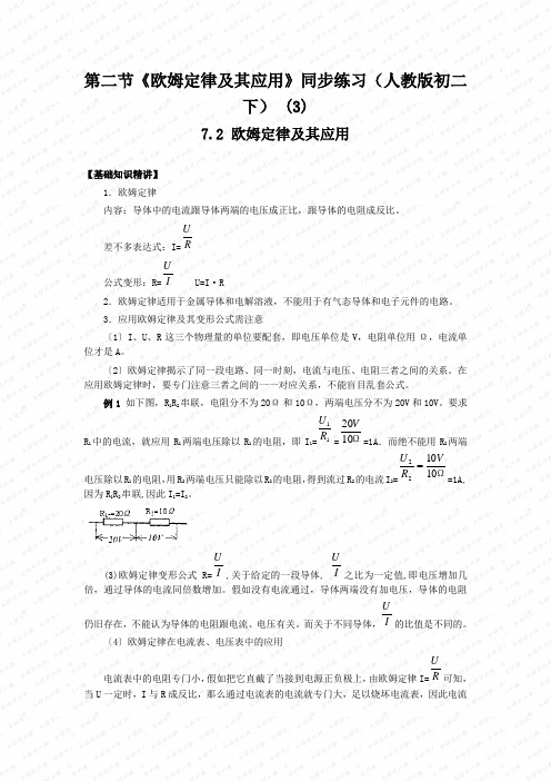 第二节《欧姆定律及其应用》同步练习(人教版初二下)-(3)