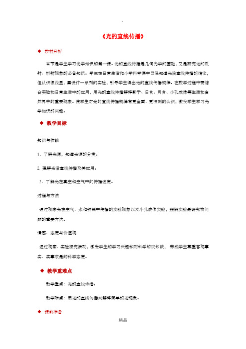 八年级物理上册4.1光的直线传播教案附教材分析和教学反思 新人教版