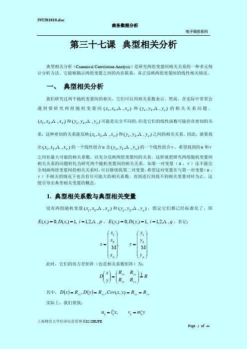 SAS系统和数据分析典型相关分析