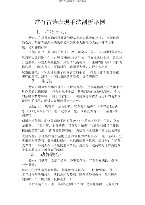 常见古诗表现手法分析举例
