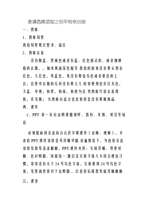 录课教师须知