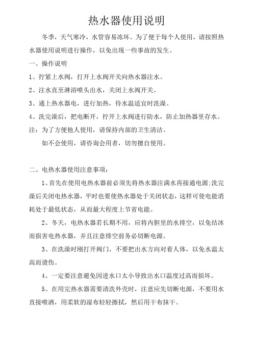 热水器使用说明及注意事项