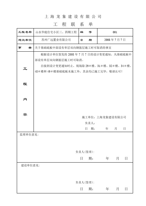 工程联系单