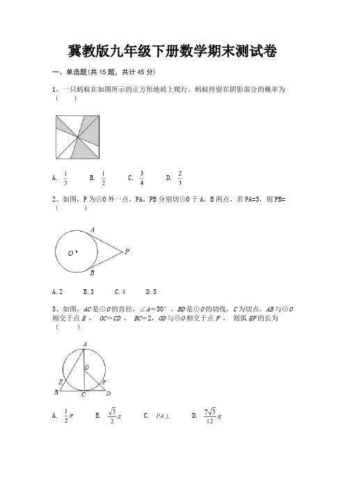 冀教版九年级下册数学期末测试卷(有解析)