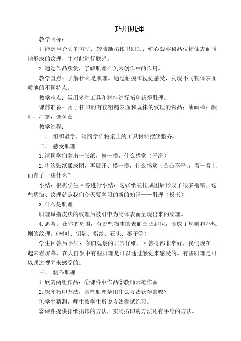 六年级美术巧用肌理教案