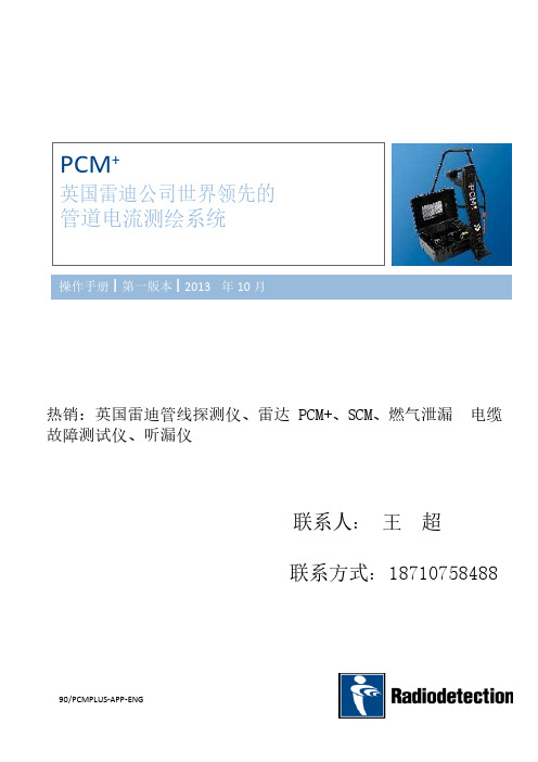 PCM+操作手册