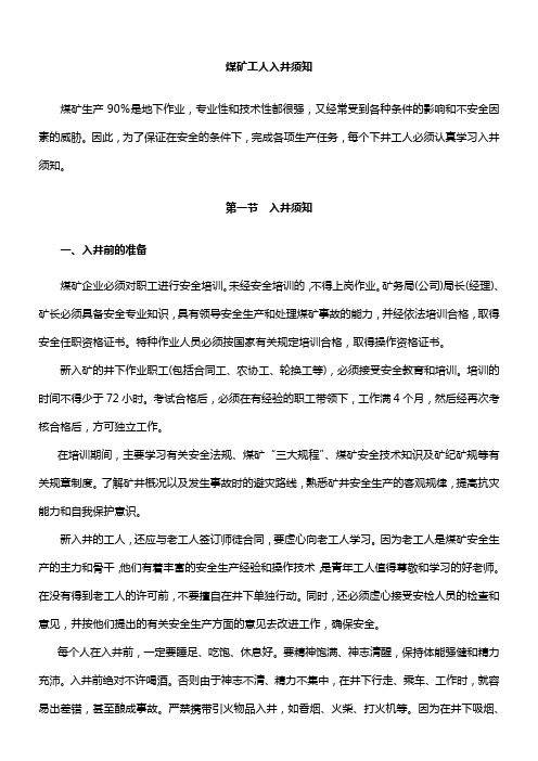煤矿工人入井须知
