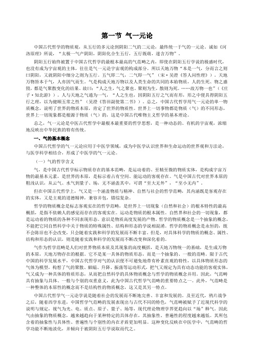 中医基础理论气-元论