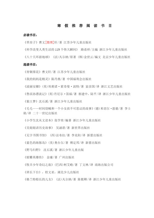 寒 假 推 荐 阅 读 书 目