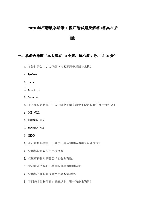 数字后端工程师招聘笔试题及解答2025年