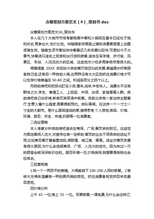 众筹策划方案范文（4）_策划书.doc