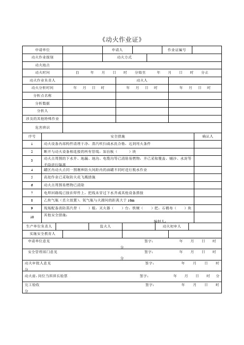 版八大特殊作业票证