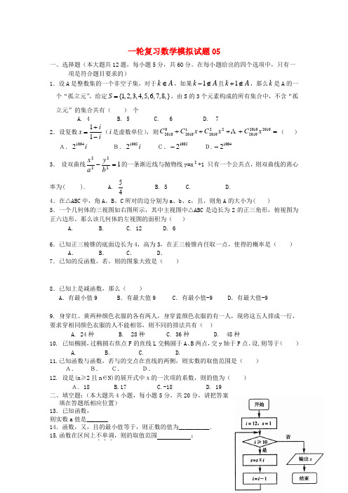 广东省广州市天河区普通高中高考数学一轮复习模拟试题