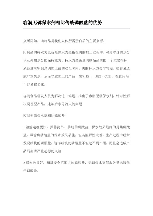 容润无磷保水剂相比传统磷酸盐的优势