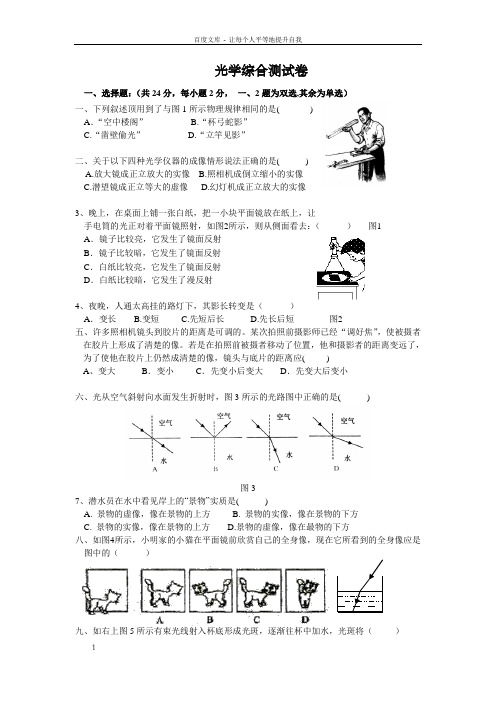 光学综合测试卷