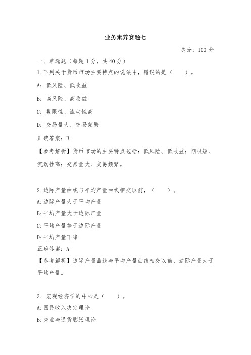 2022年全国职业院校技能大赛高职组银行业务综合技能赛项 “业务素养”赛项赛题七