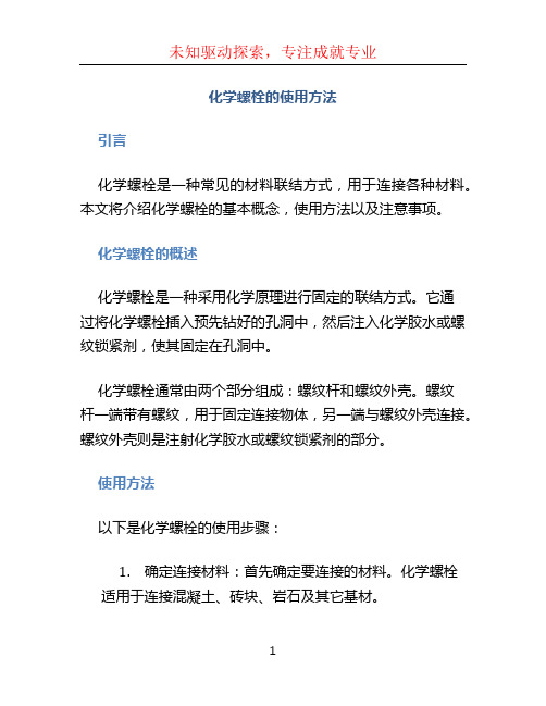 化学螺栓怎么用 (2)