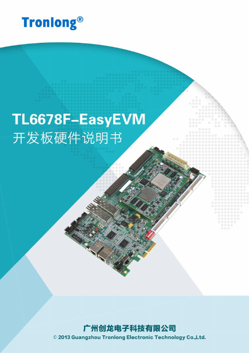 1-2 详解基于创龙TI DSP TMS320C6678 + Xilinx FPGA Kintex-7开发板的硬件说明书2