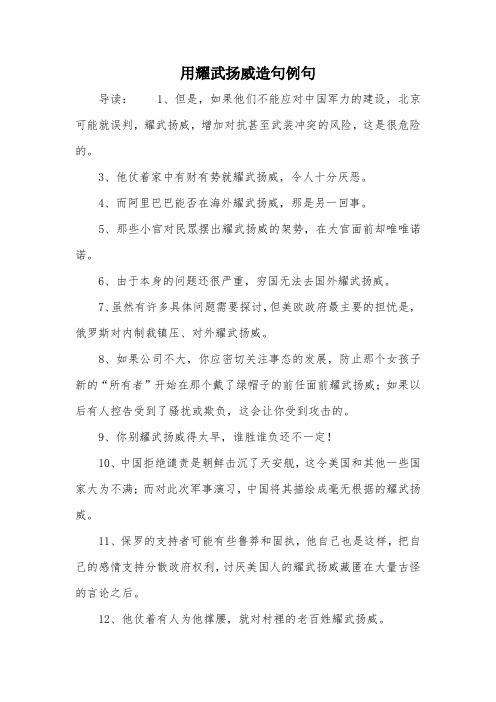 用耀武扬威造句例句
