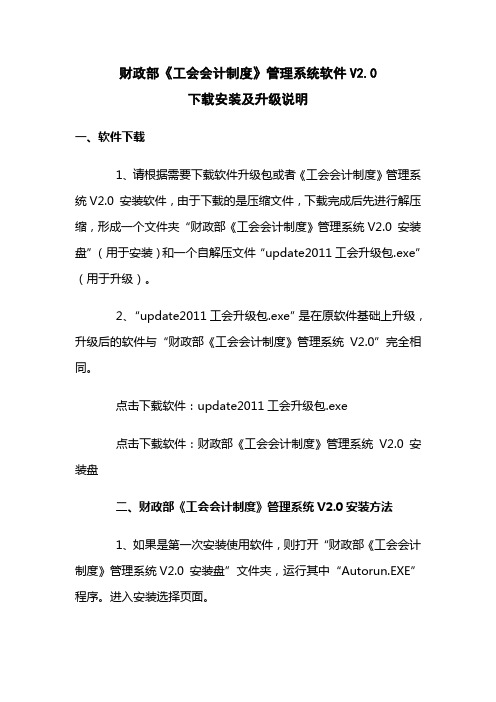 财政部《工会会计制度》管理系统软件V2.0