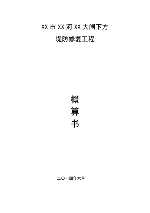 [四川]河道治理工程初步设计ghp