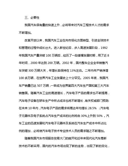 汽车电子专业设备申报添置的可行性