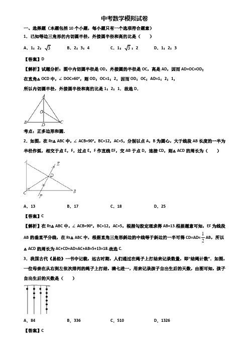 ∥3套精选试卷∥衡水市知名学校2018-2019中考二轮复习仿真数学冲刺卷