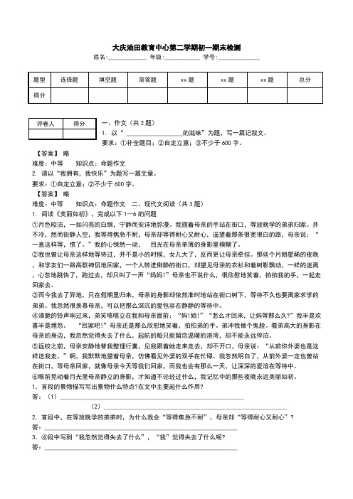 大庆油田教育中心第二学期初一期末检测.doc