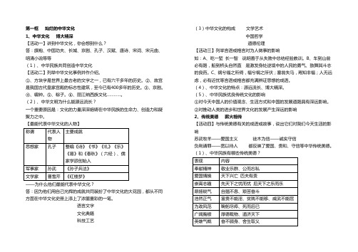 九年级思想品德灿烂的中华文化教学案