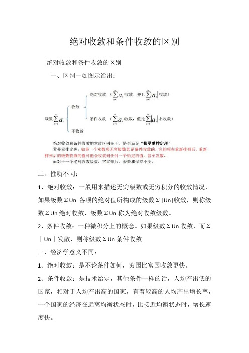 绝对收敛和条件收敛的区别