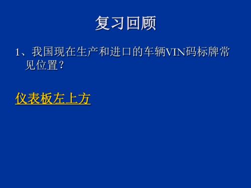 汽车保险与理赔第二节 事故及损伤形式