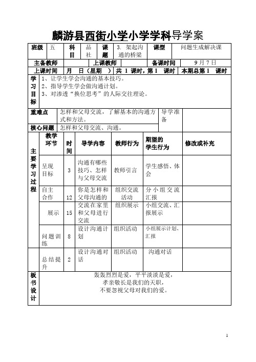 五年级品社3.课导学案三单