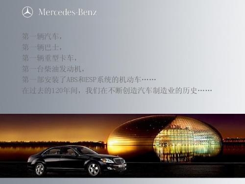 Mercedes-benz (奔驰)发展史.ppt