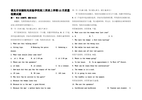 高三英语上学期12月质量检测试题高三全册英语试题