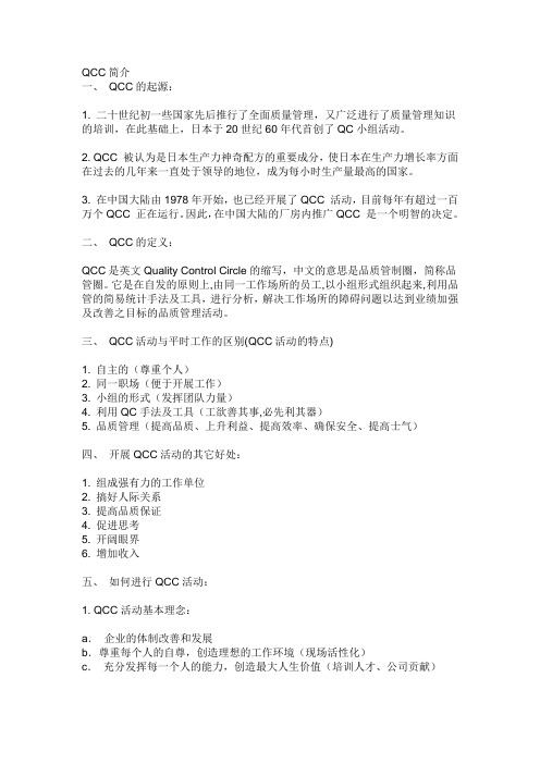 QCC简介