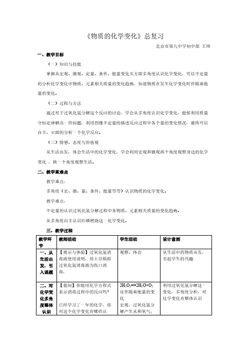 单元复习  初中初三九年级化学教案教学设计教学反思 人教版