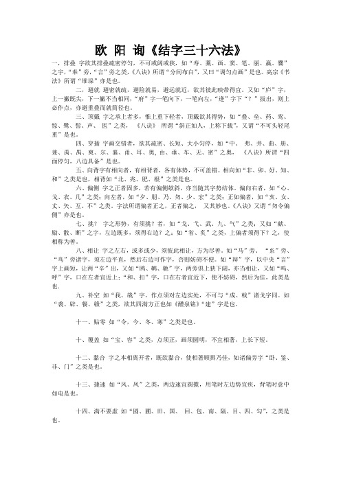 结字三十六法汇总