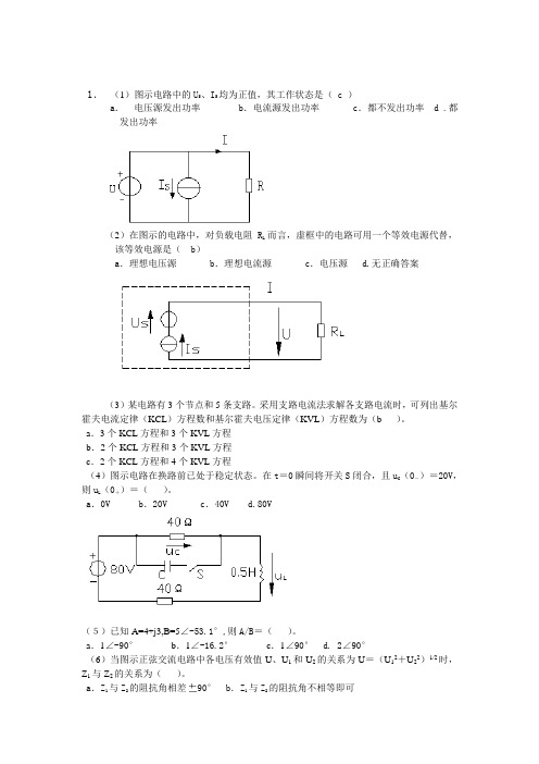 湖南农业大学电工学复习资料