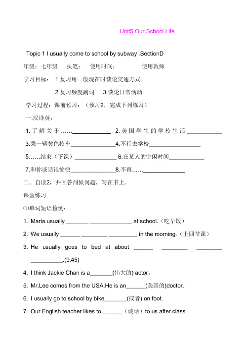 内蒙古乌拉特中旗第二中学：Unit5 Topic1(Section D)导学案(仁爱版七年级英语下册)