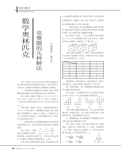 数学奥林匹克竞赛题的几种解法