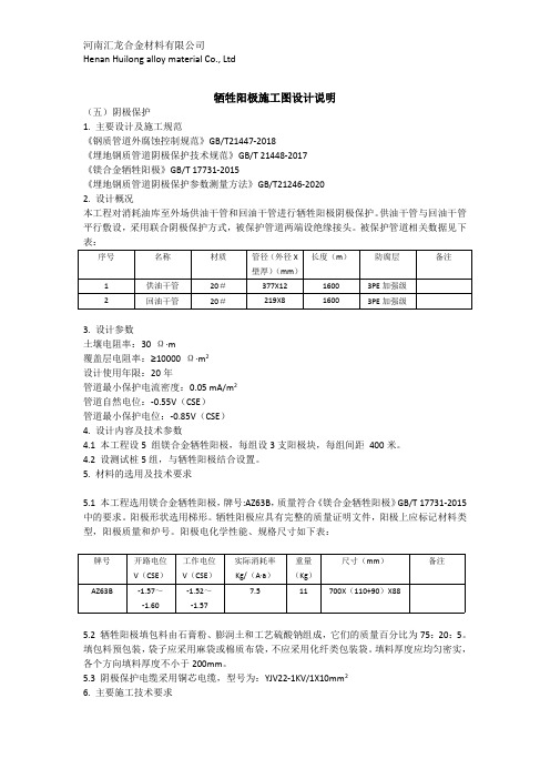 牺牲阳极阴极保护设计说明